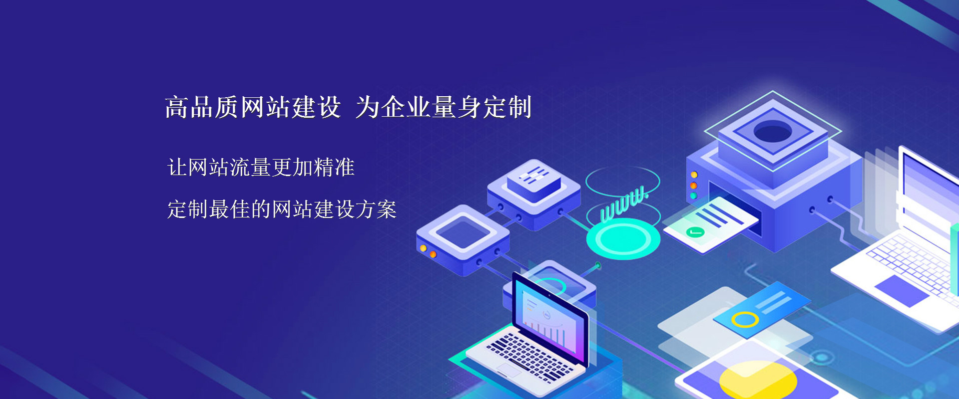网站建设开发：从零开始打造专属在线平台，提升品牌形象，拓展业务。
