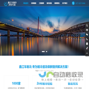 冷库设计_冷库安装_冷库设备_保鲜冷库_冷库工程_冷水机组_速冻机_制冷设备厂家-武汉鑫江车制冷设备