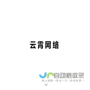 淄博云霄网络科技有限公司