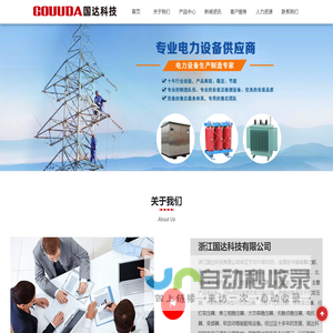 干式变压器-油浸式电力变压器-矿用变压器-矿用开关柜-浙江国达科技有限公司