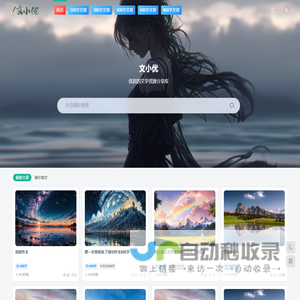 文小优 - 专注于分享优质的文学资料