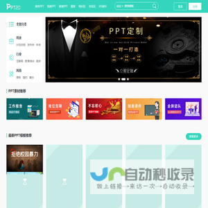 变色龙PPT-国内原创PPT模板交易平台 - PPT贰零 - 西安聚讯网络科技有限公司