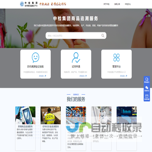 中检溯源 | 中检全球商品追溯云平台 | 追溯系统 | 追溯平台