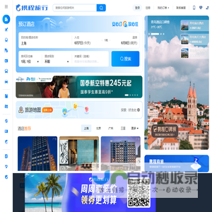 携程旅行网:酒店预订,机票预订查询,旅游度假,商旅管理
